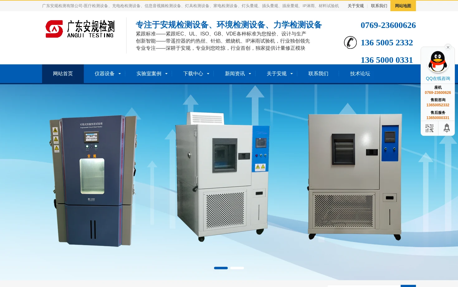 广东安规检测有限公司 页面快照